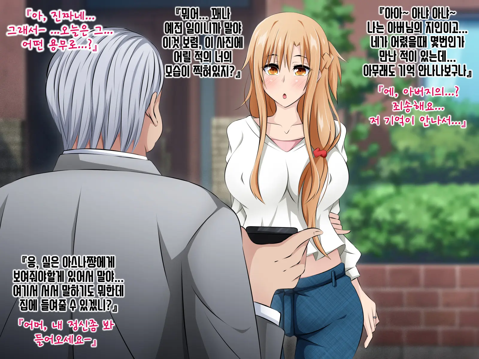 Hitozuma Ni Natta Heroine O Netoru. ~Yakubutsu Choukyou De Ochiru Asuna-San~ | 유부녀가 된 히로인을 네토라레 ~약물조교에 빠져버린 아스나짱~